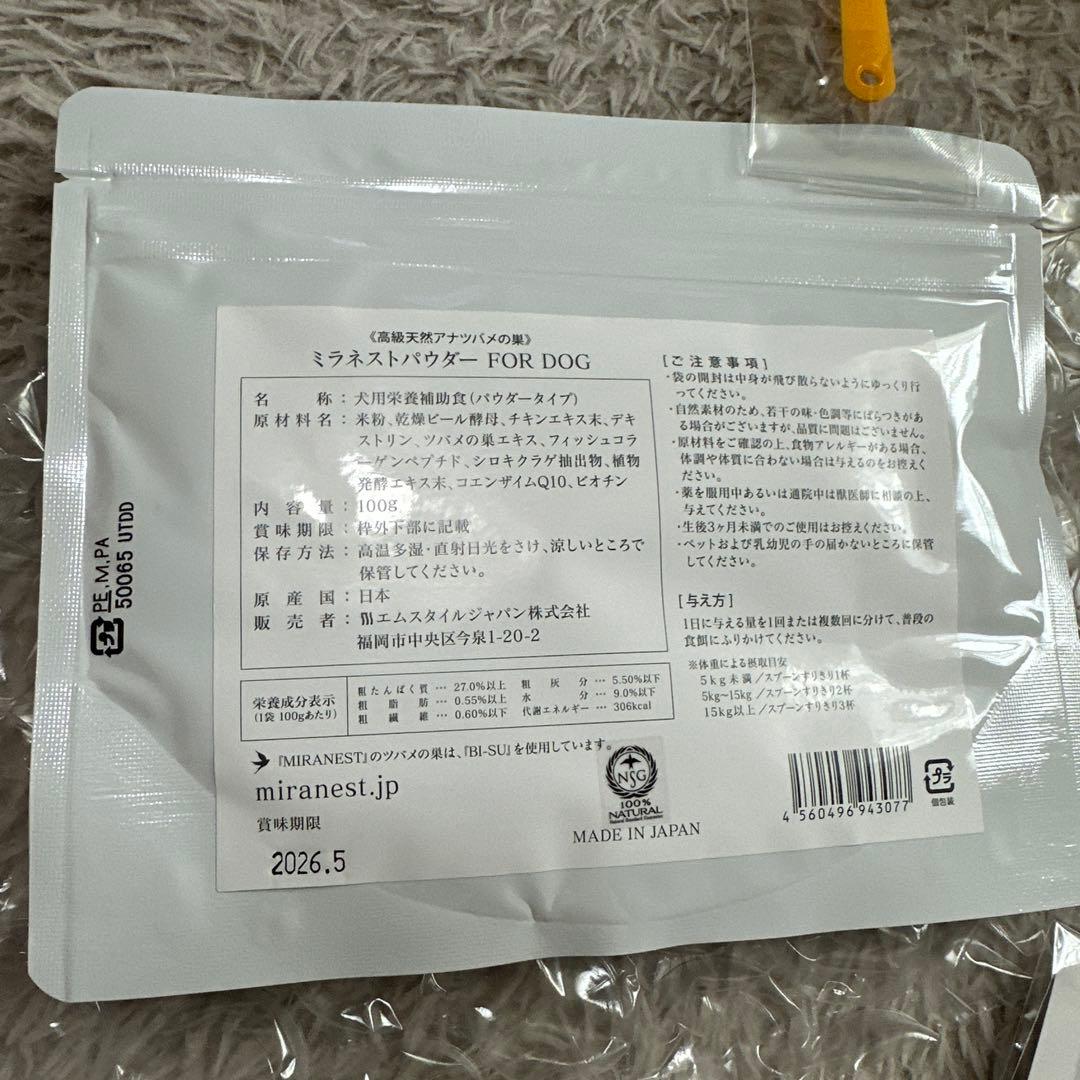 MIRANEST ミネラルストレングスパウダー 100g