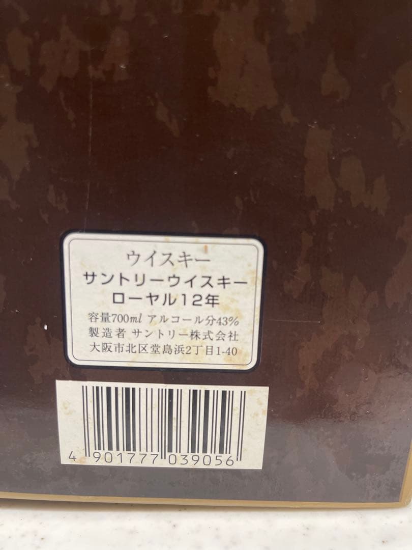 (希少)  サントリー　 12年 赤印あり