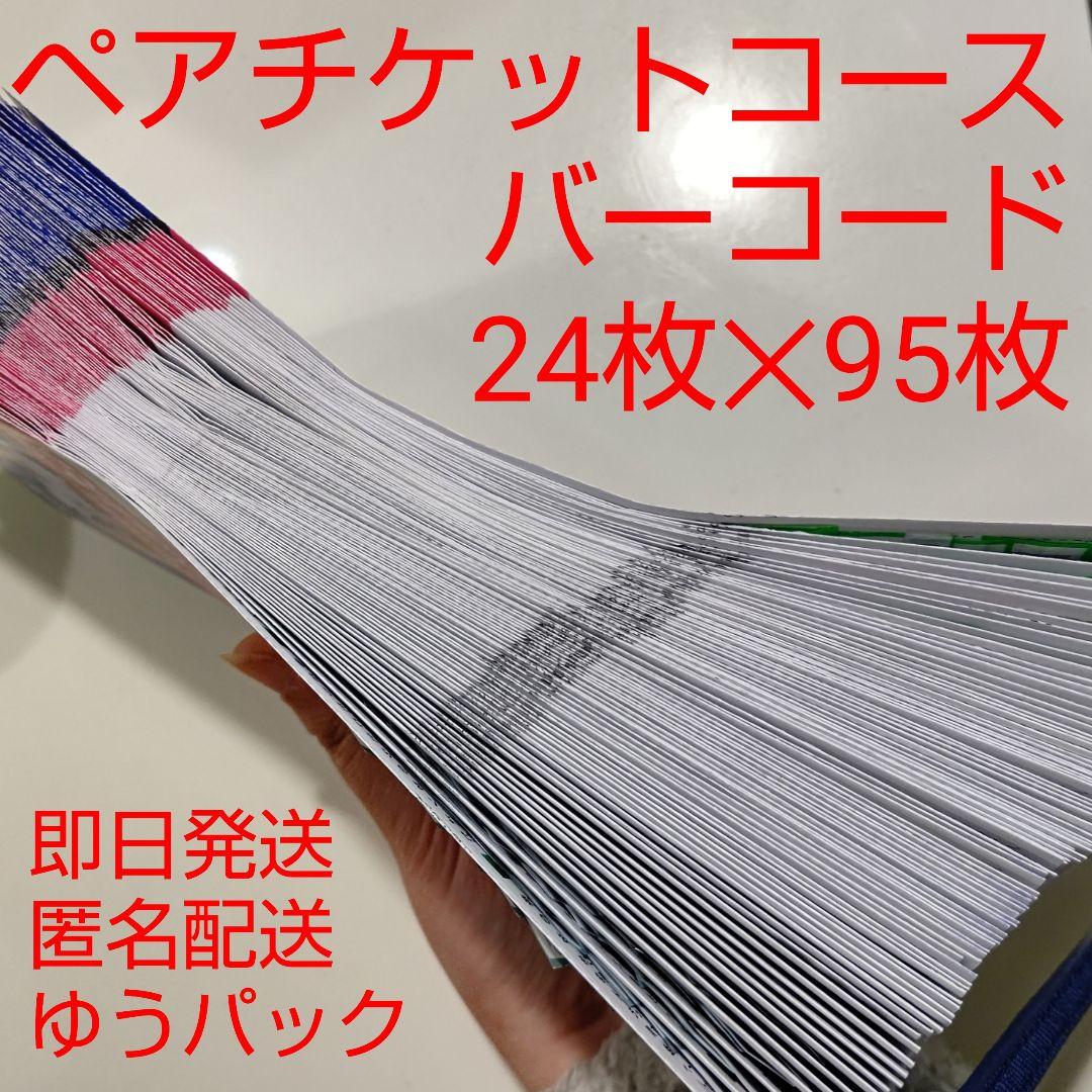 伊藤園　お～いお茶　おーいお茶　バーコード　24枚✕95枚　応募券　大谷翔平