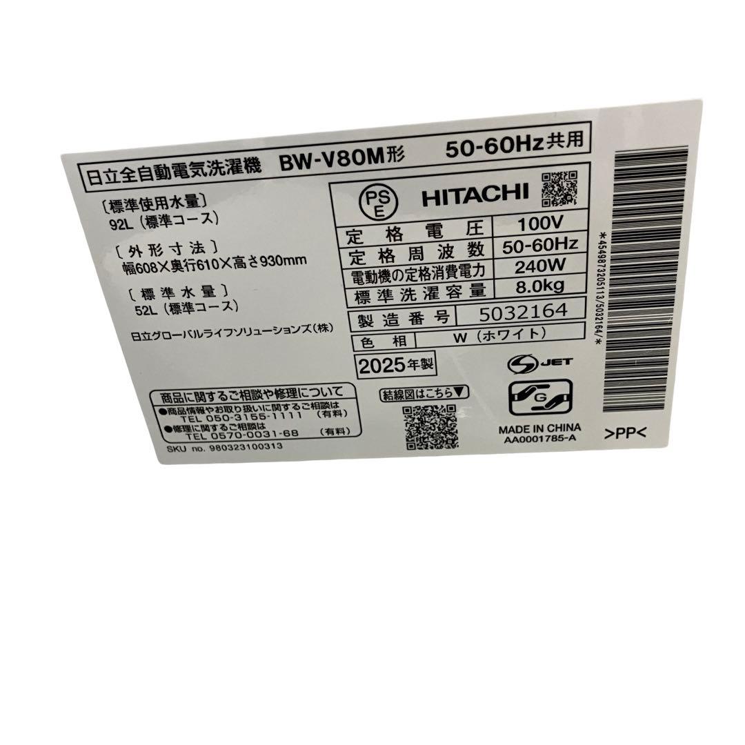 【極美品/24年製】日立 ビートウォッシュ 8kg BW-V80M 浸透洗浄
