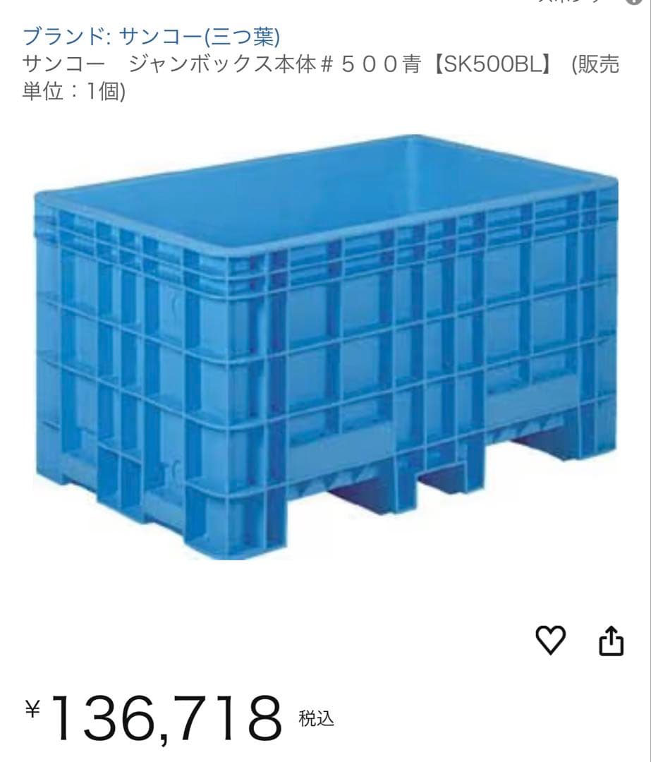 ジャンボックス 500L 大型水槽