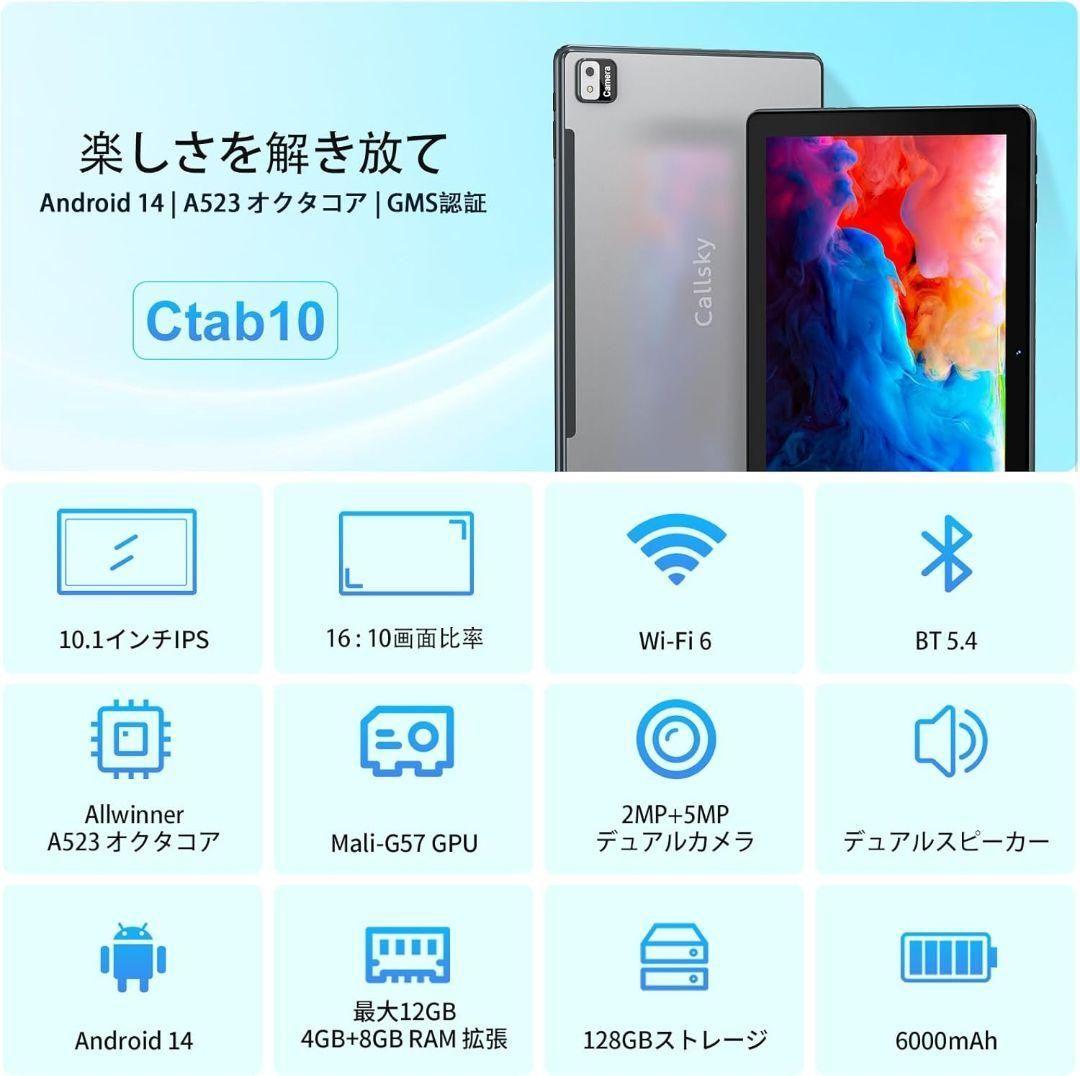 【タブレット 10インチ】Callsky Android 14 タブレット 12