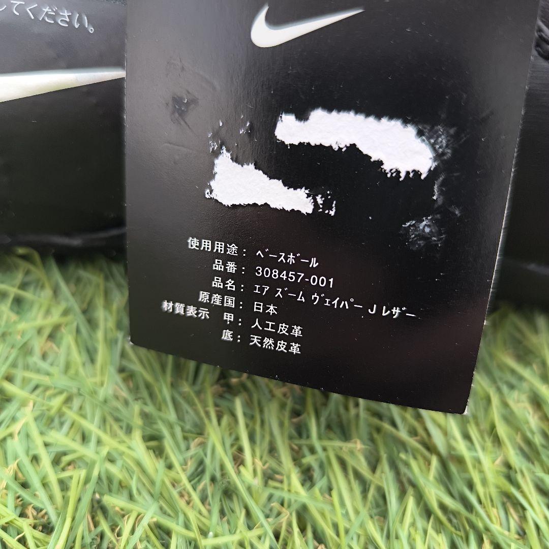 ナイキ金具スパイク26.0cm