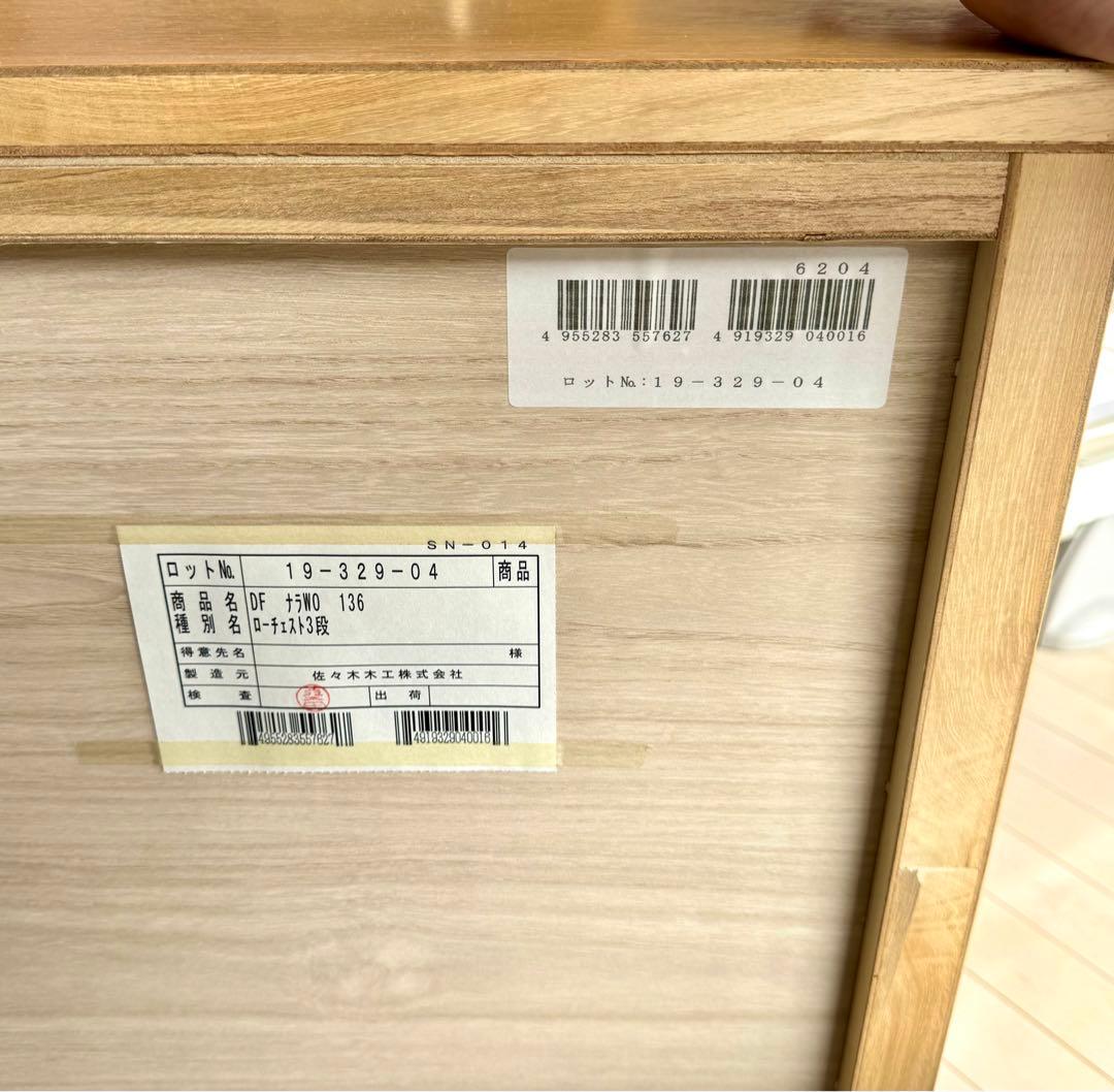 美品 IDC大塚家具 府中家具 焼印有 楢材チェスト 国産 高品質 幅136cm