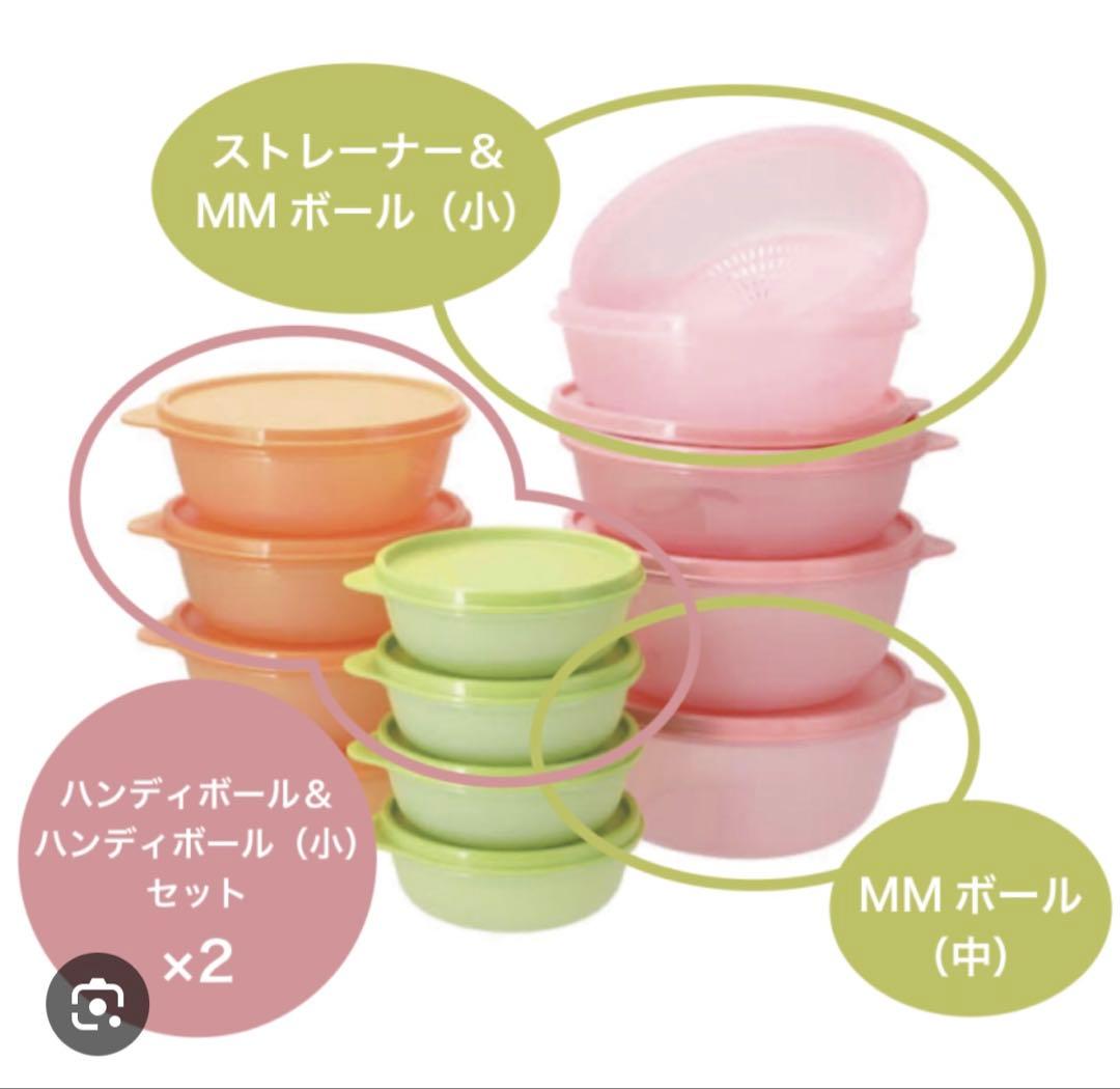 Tupperware タッパーウェア ボールファンタスティックセット 限定カラー