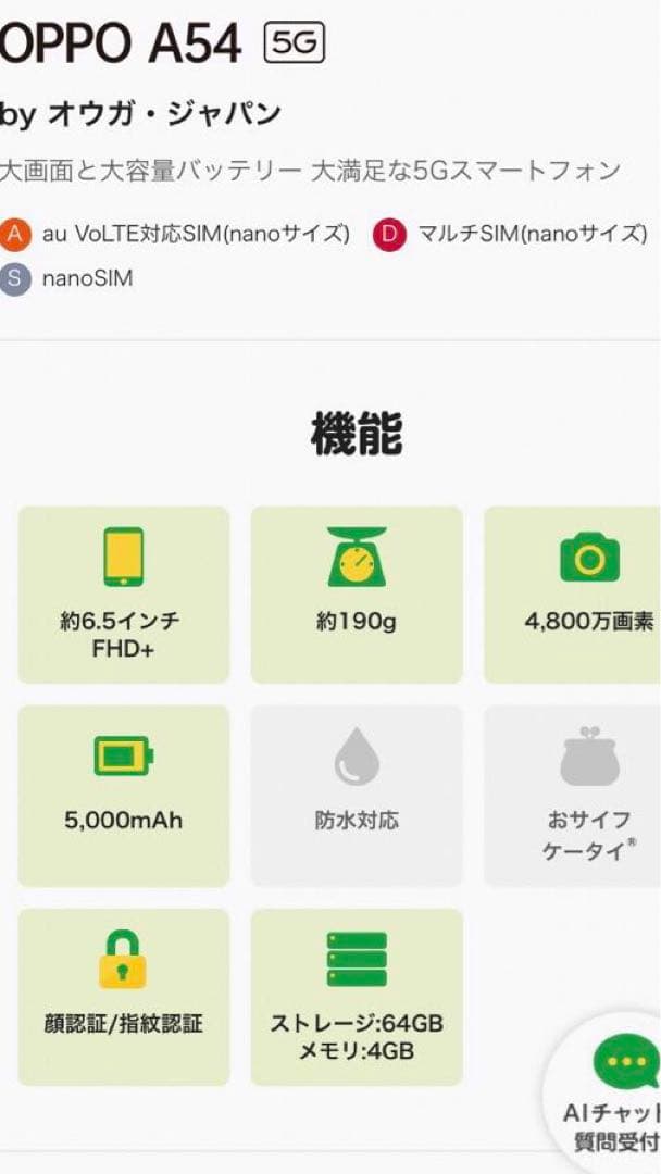 新品　OPPO A54 5G ファンタスティックパープル 64GB