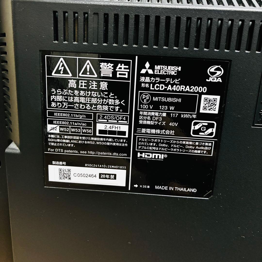 MITSUBISHI　40V型　液晶テレビ　REAL　LCD-A40RA2000