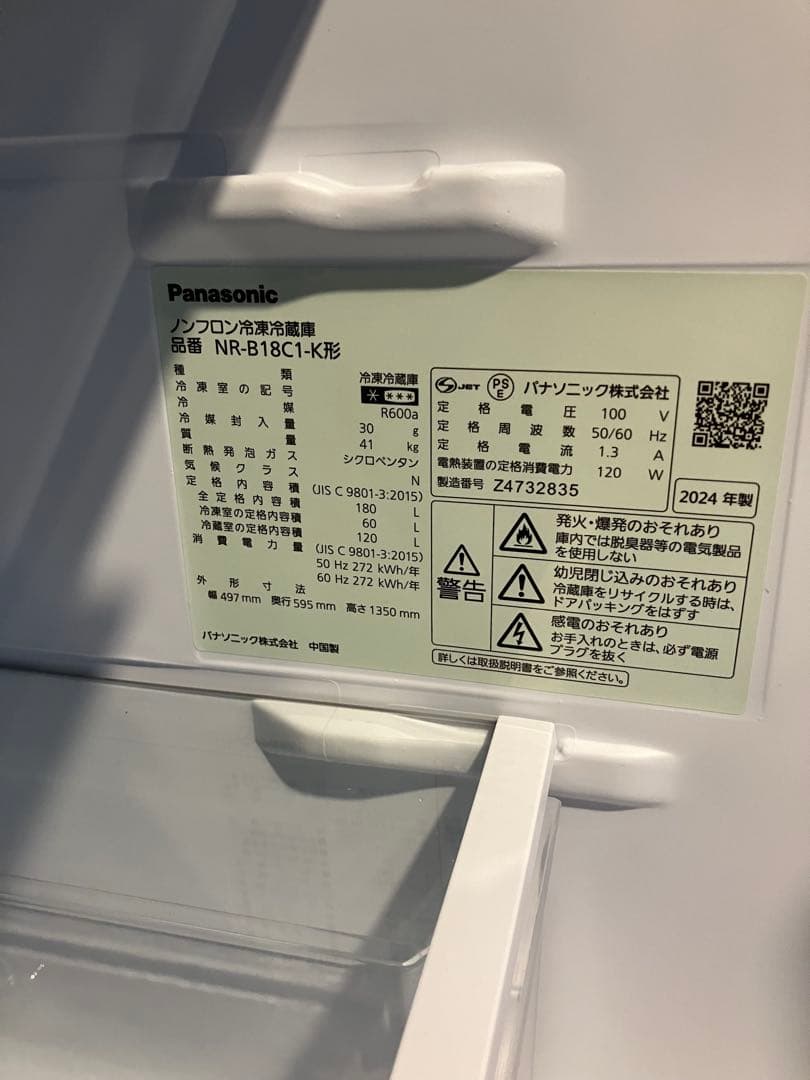 高年式　パナソニック　Panasonic　2024年製　180L　冷蔵庫