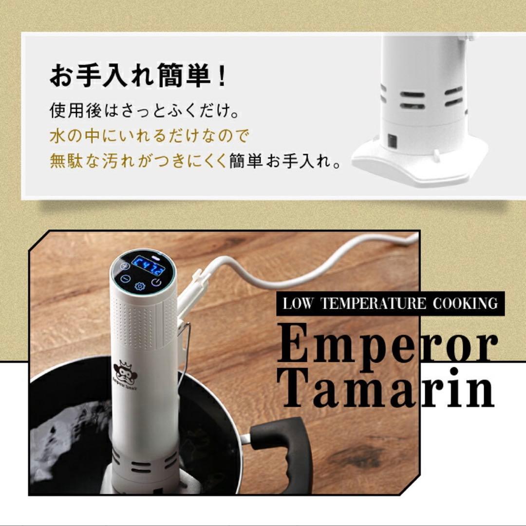 ハイパワー エンペラータマリン 低温調理器 1200W