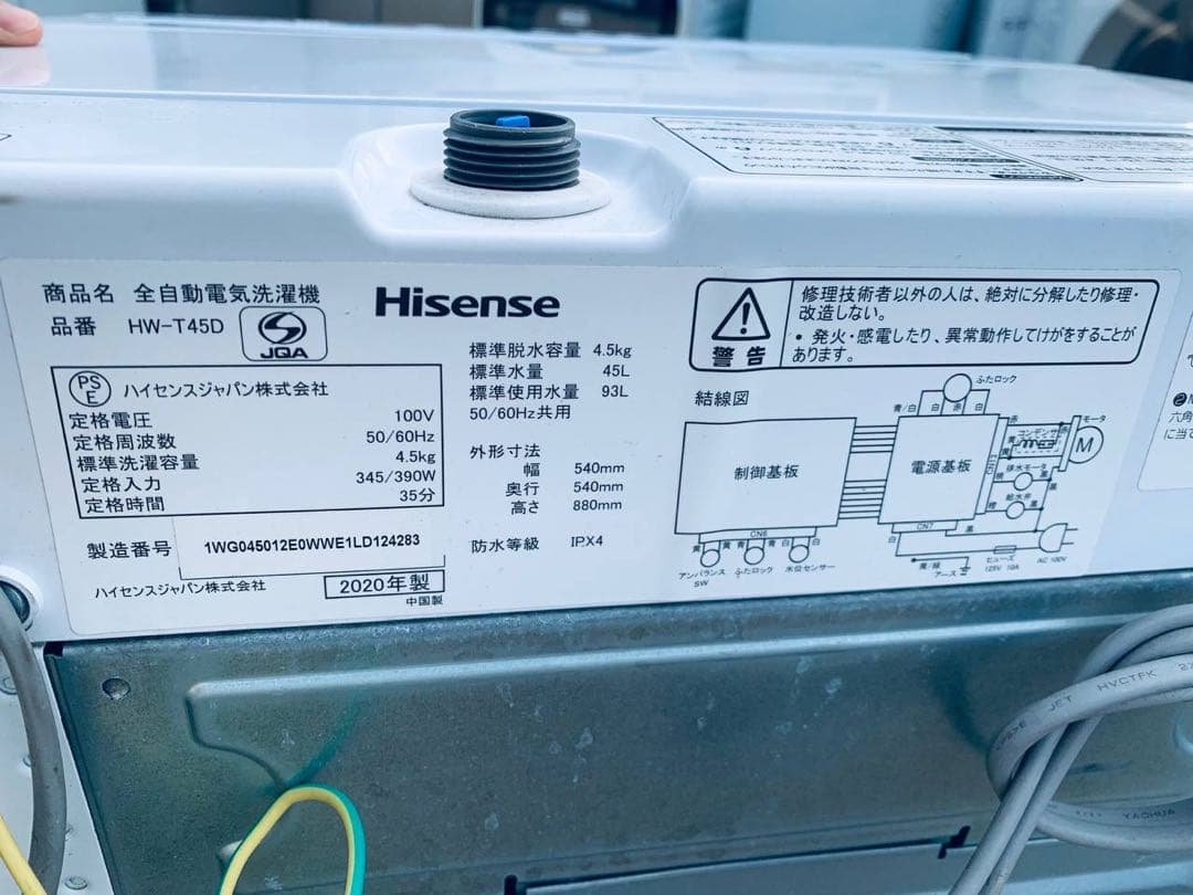 ♦Hisense 全自動電気洗濯機【2022年製】HW-T45D