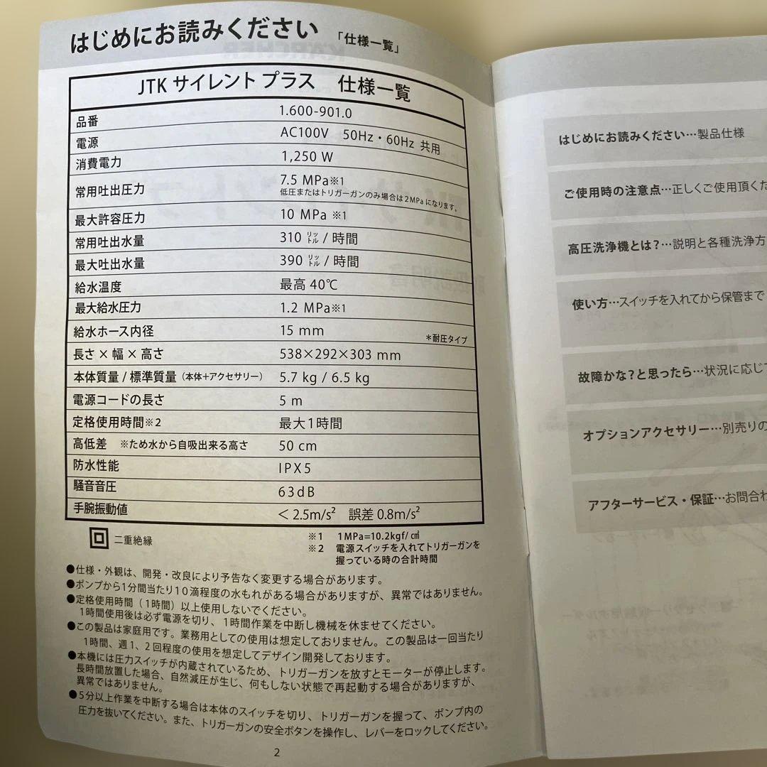 エ*ず様 ケルヒャー家庭用高圧洗浄機　JTKサイレントプラス