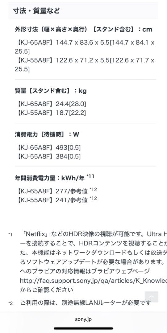 トト　SONY ブラビア4K有機EL 55v型