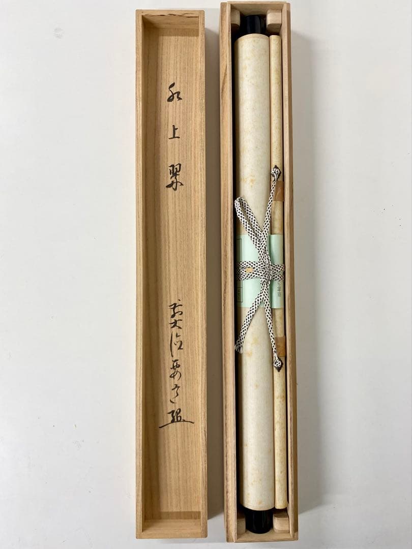 たい 掛軸 茶掛 雪尾要道和尚筆【水上翠】青楓 画讃 自筆 大徳寺 住職