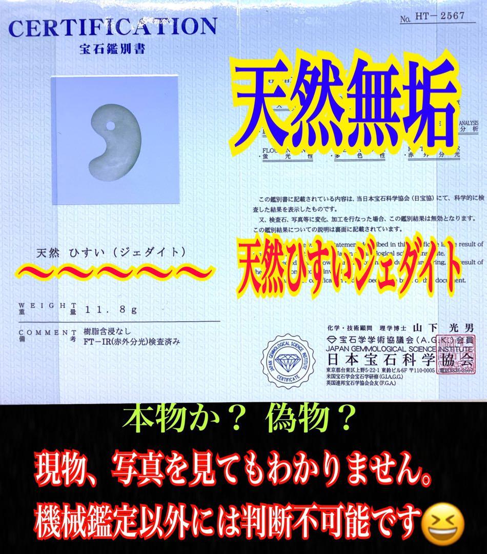 ✳味身絶品‼️高価糸魚川翡翠勾玉　微細な結晶に濃厚な緑　身近な御守りに　本物を‼️