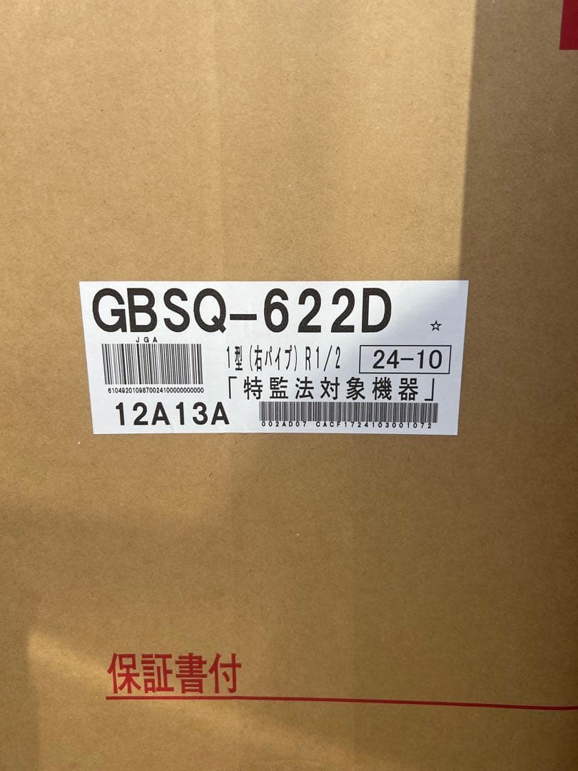 都市ガス用　バランス釜GBSQ-622D