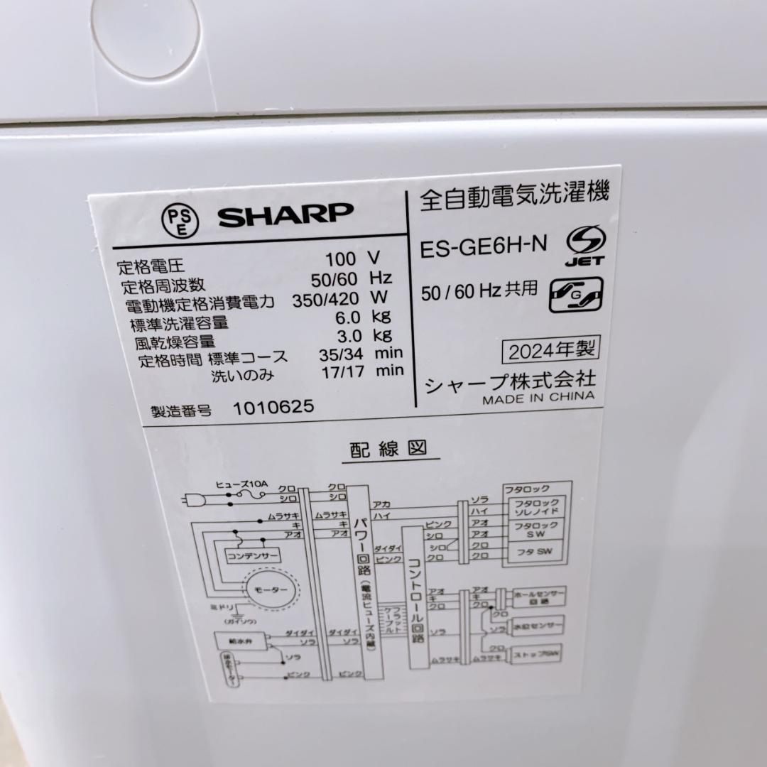 OE121611 シャープ 6kg 洗濯機 一人暮らし 小型