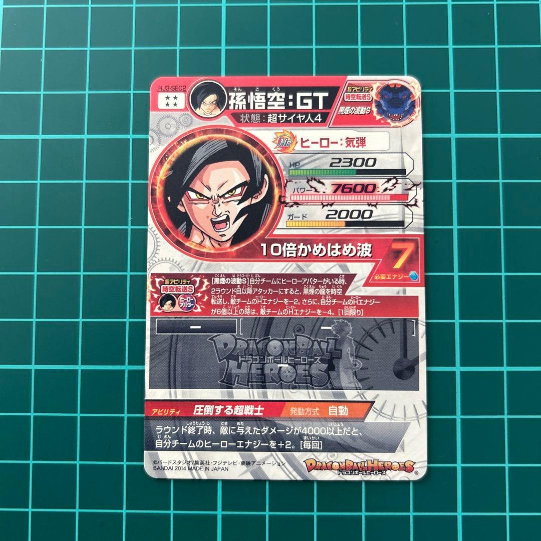 Y*】様 ドラゴンボールヒーローズ 孫悟空GT HJ3-SEC2 黒煙 本家