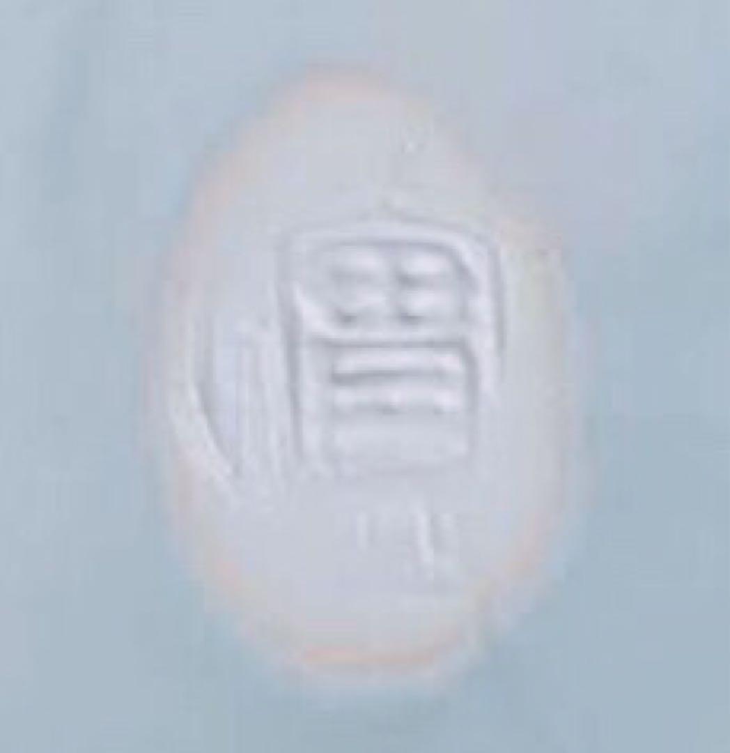 【レア】ヴィンテージ 茶道具 菓子鉢 総織 魯 花器 中鉢 青磁 日本 高級