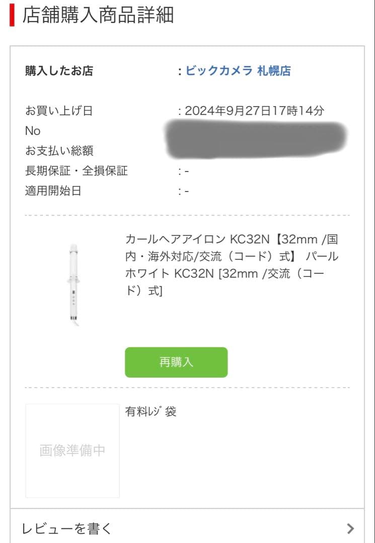 絹女 コテ 32mm