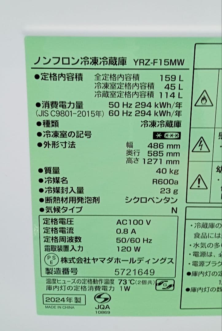【北九州·福岡市限定】2ドア冷蔵庫　2024年製　159L【安心の3ヶ月保証】