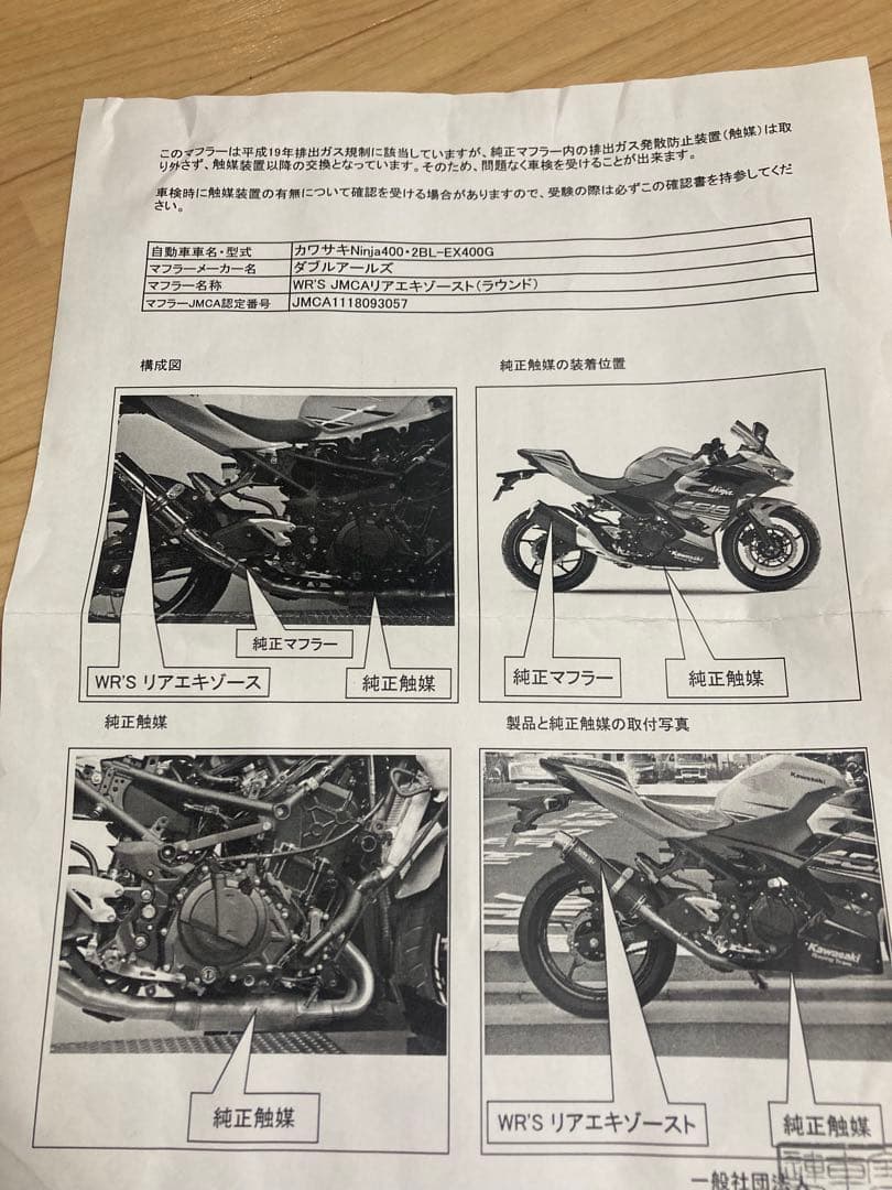 WR’S Ninja250/400 車検対応カーボンマフラー