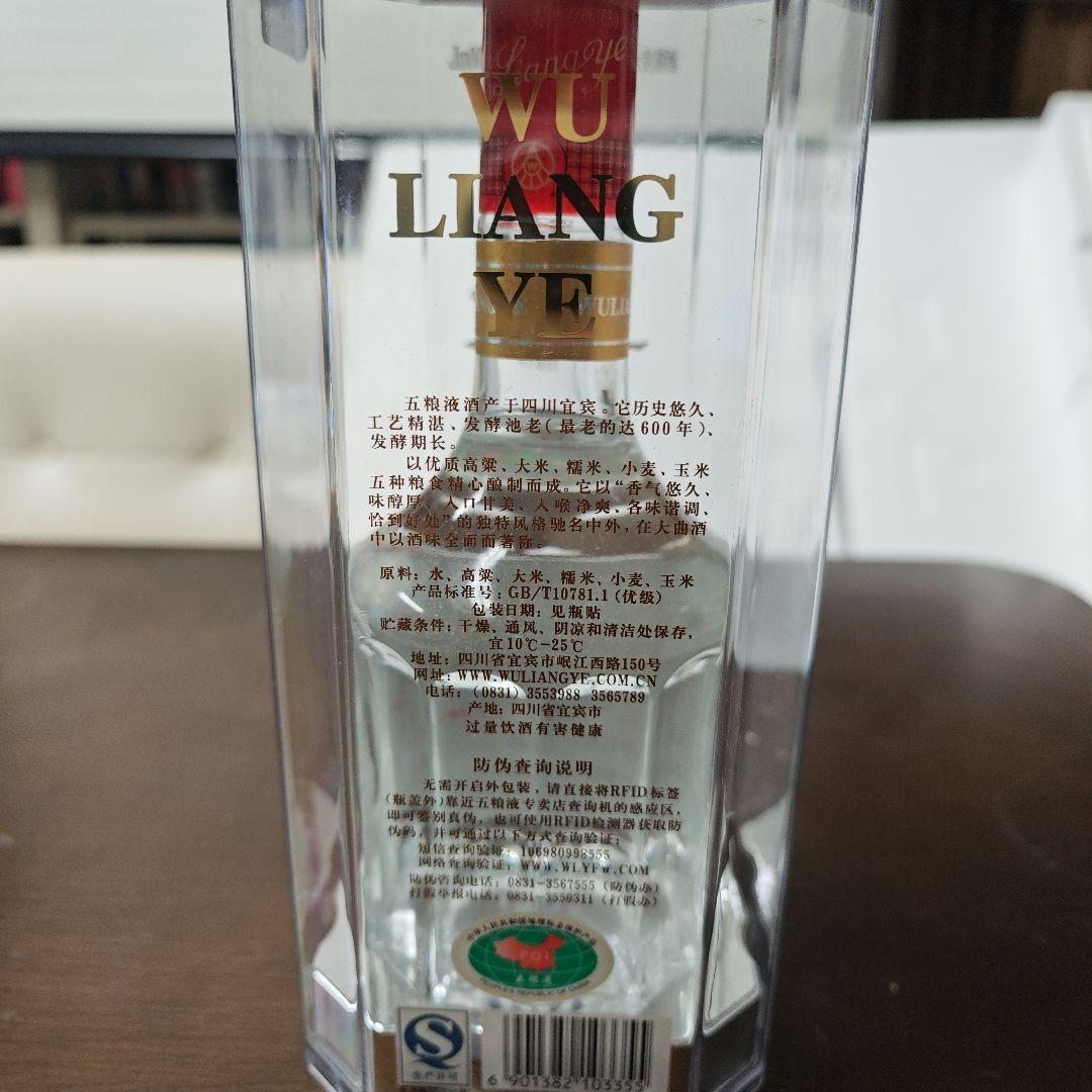 五粮液 52度 2015年製 未開封 白酒