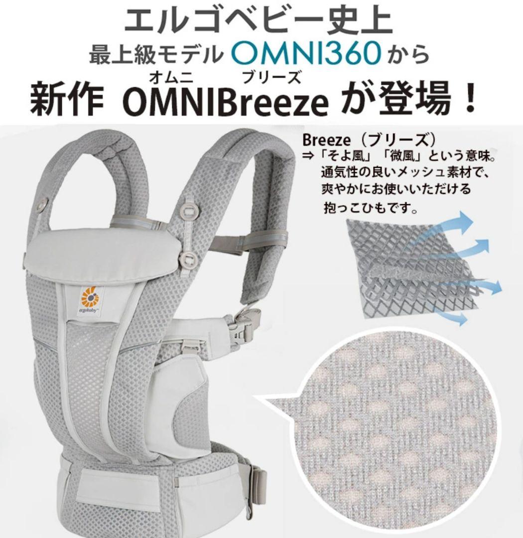 ergobaby OMNI Breeze ブラック/抱っこ紐