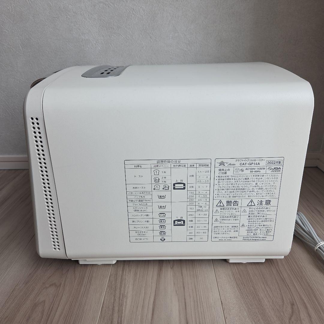 アラジン グラファイトグリル&トースター CAT-GP14A