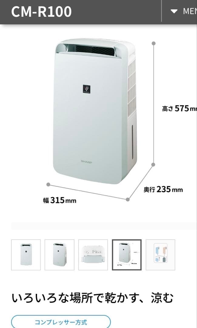 SHARP CM-R100-W 冷風・衣類乾燥除湿機