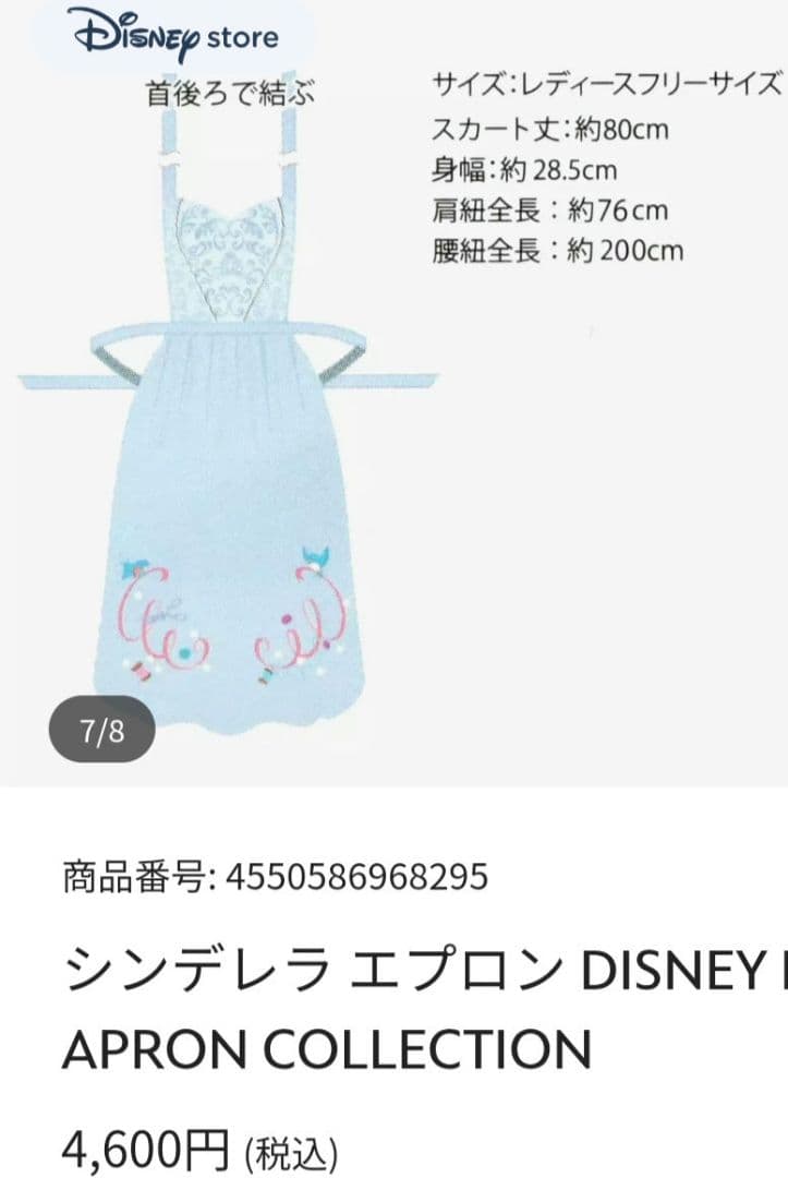 シンデレラ エプロン DISNEY PRINCESS　ディズニー　ハロウィン仮装