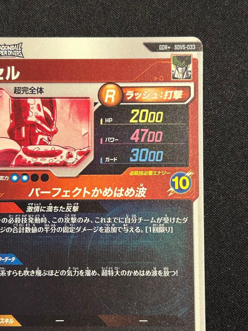 SDV5-008 孫悟飯:少年期&SDV5-033 セル　パラレル2枚セット