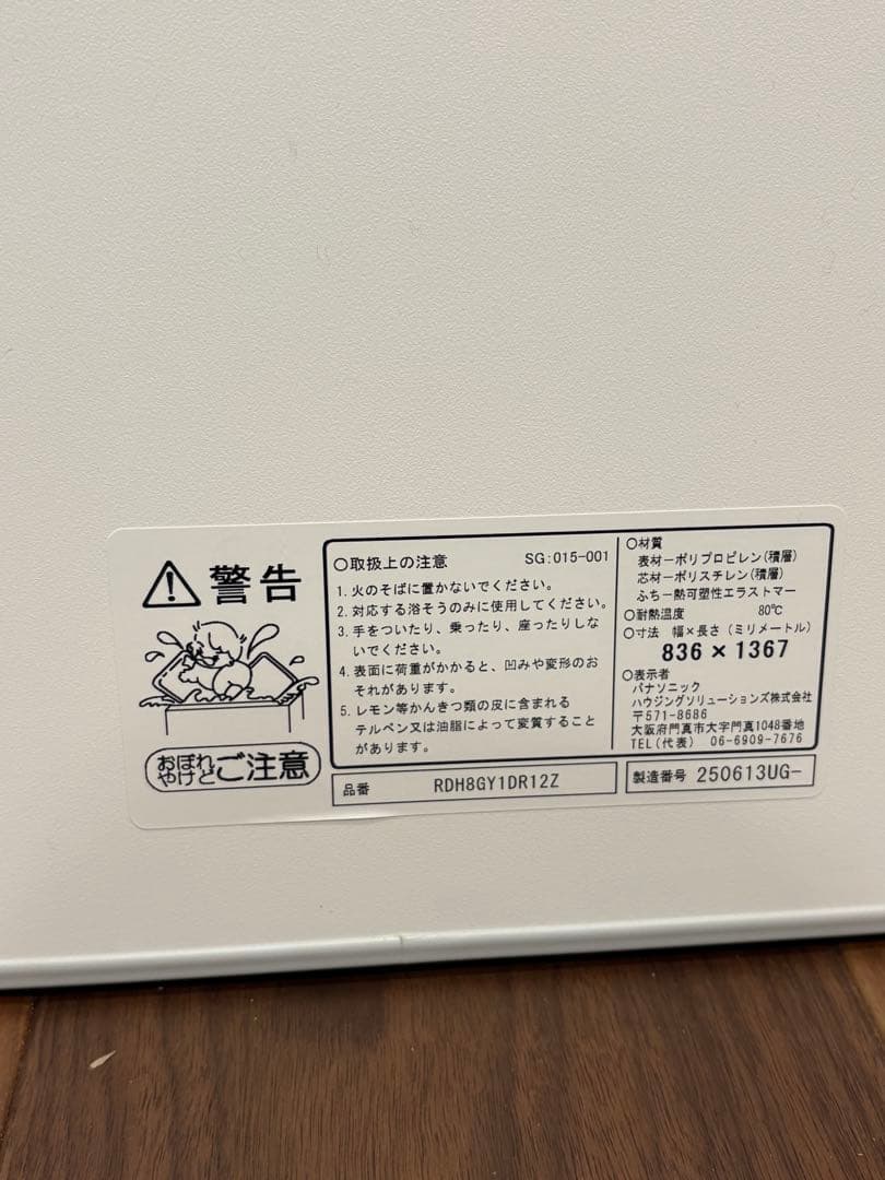 ★新品未使用　ホワイト 風呂ふた 836 x 1367 mm
