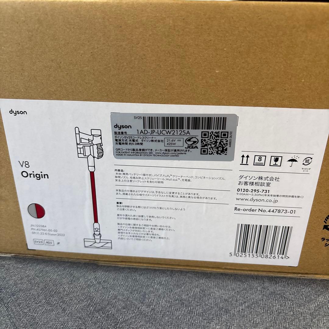 Dyson V8 Origin スティッククリーナー 本体 新品　未使用