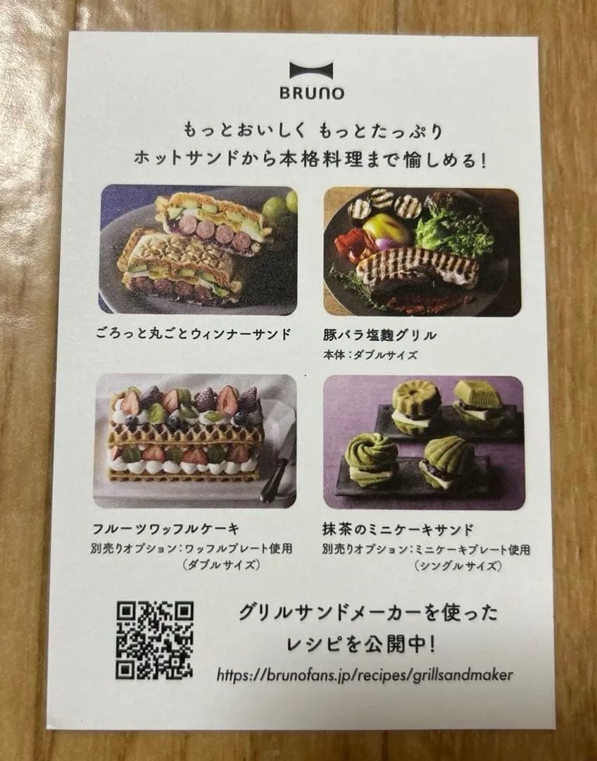 新品☆未使用　BRUNO グリルサンドメーカーダブル　レッド　ブルーノ