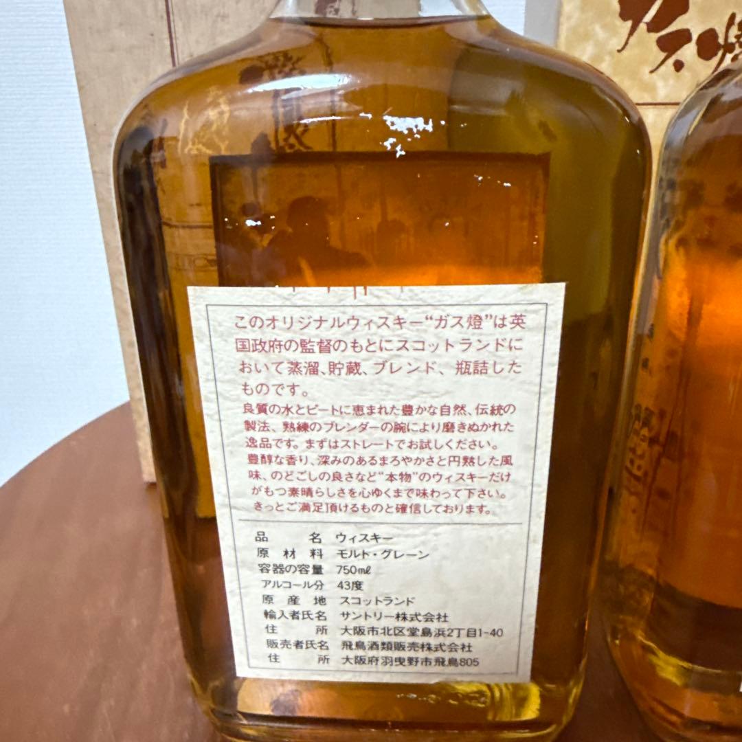 【未開栓】特級 ガス燈 スコッチ 2本 三楽オーシャン 軽井沢原酒 750ml
