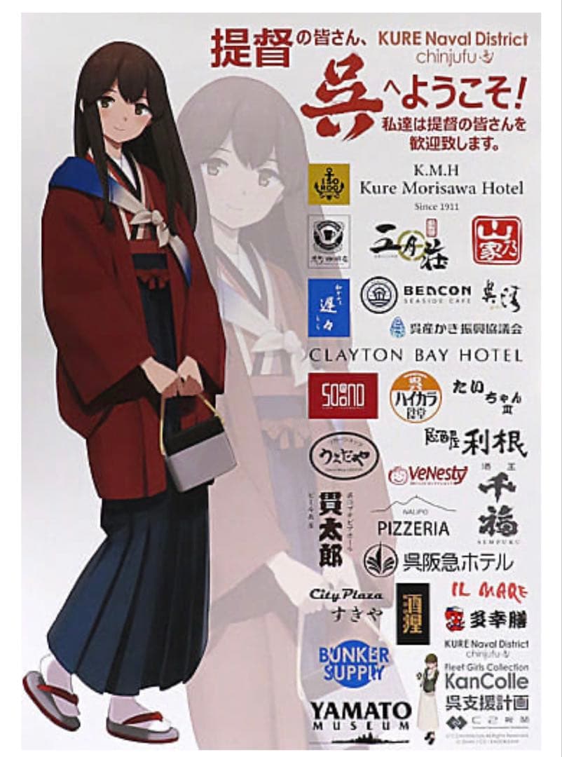 艦これ　B2公式ポスター 呉コラボ　4枚セット