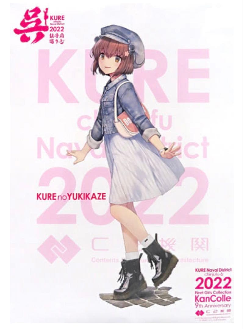 艦これ　B2公式ポスター 呉コラボ　4枚セット