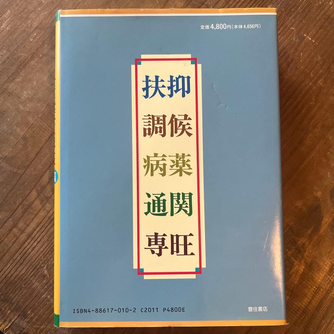 緒方泰州　四柱推命実践鑑定講座　基礎編