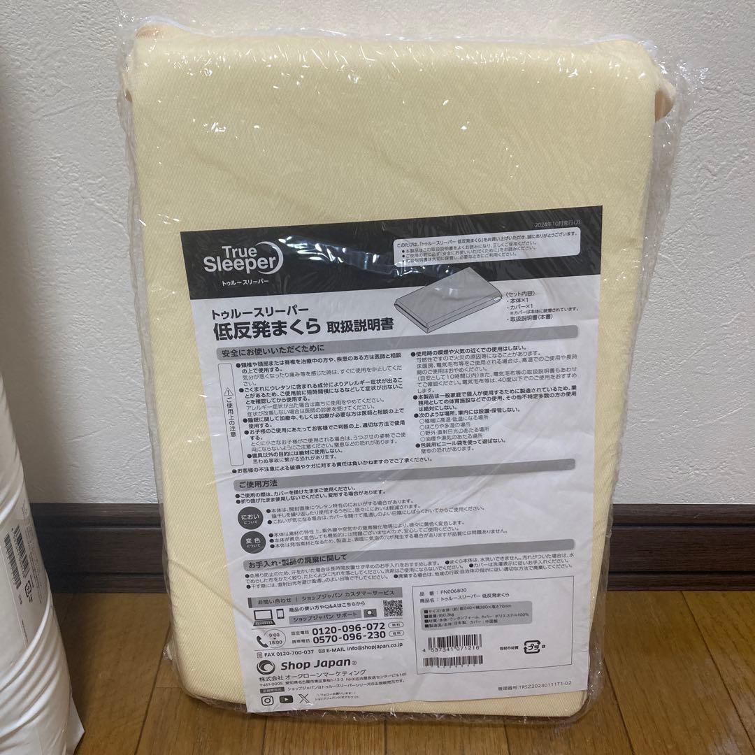 【新品未使用】トゥルースリーパー　プレミアム　シングル　カバー＋枕付き