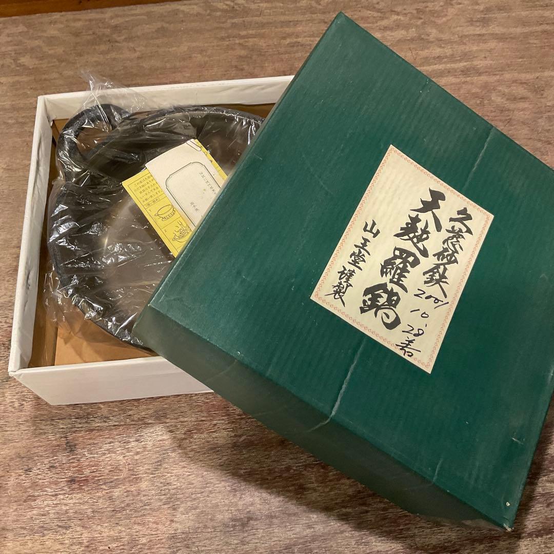 30cm！未使用品 希少 山王堂 謹製 天ぷら鍋 久慈砂鉄 天麩羅鍋 両手鍋