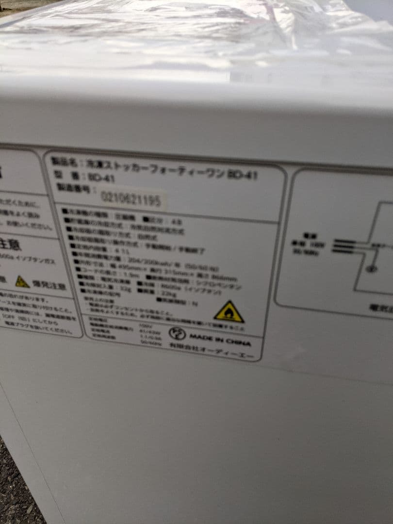 オーディーエー冷凍ストッカーフリーザー41L冷凍庫BD-41