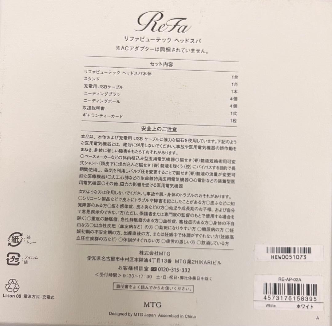 ReFa リファビューテック　ヘッドスパ