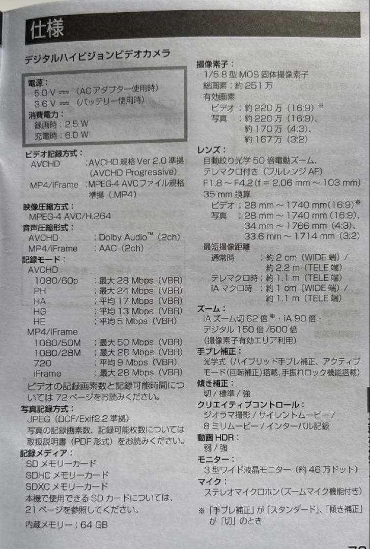 Panasonicデジタルハイビジョンビデオカメラ HC-V495M