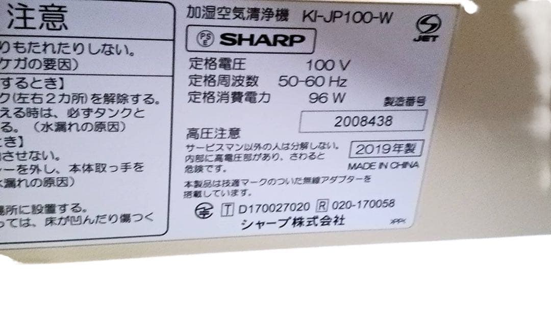 シャープ 加湿空気清浄機 KI-JP100-W 2019年製　※爪折れあり