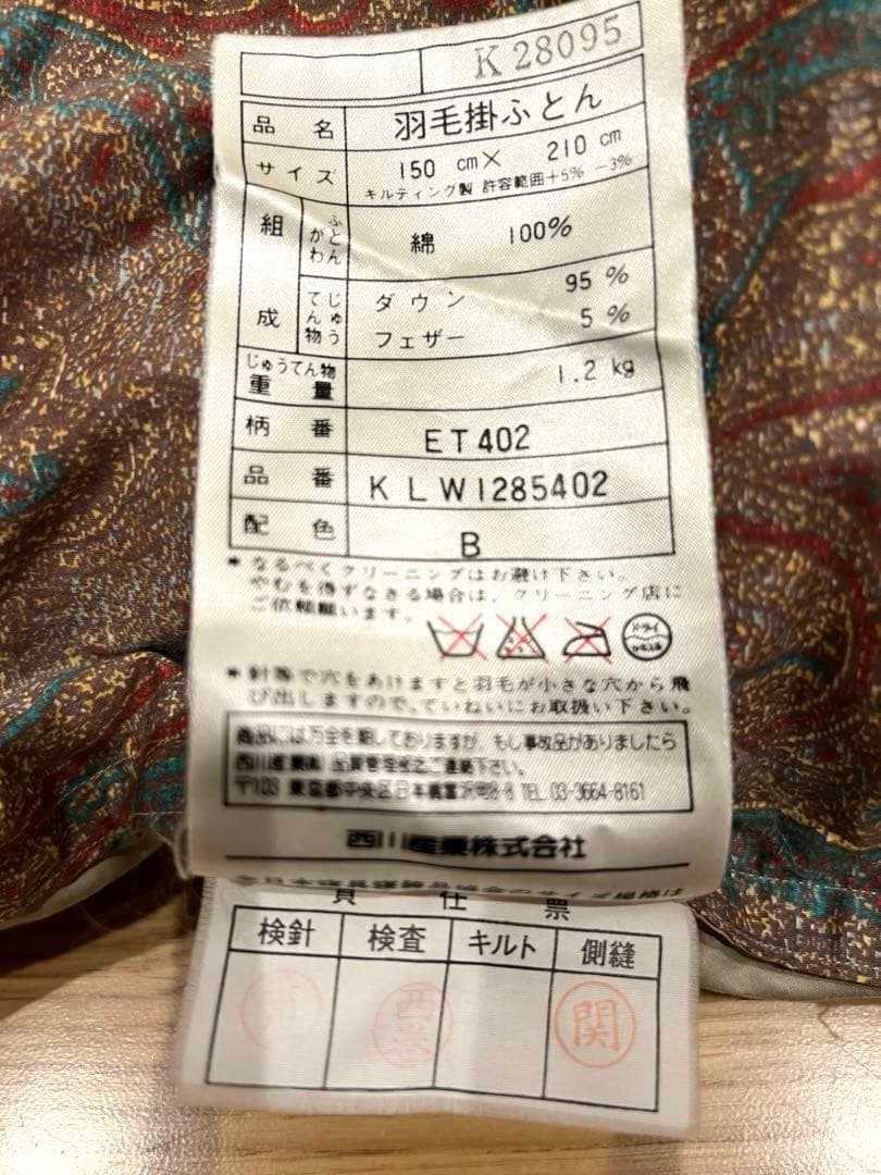 東京西川 インペリアルダウン 95%グースダウン五つ星1.2k 超長綿