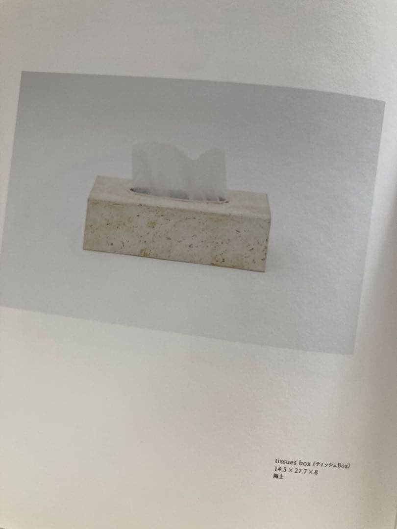 内田鋼一 陶器 ティッシュボックス