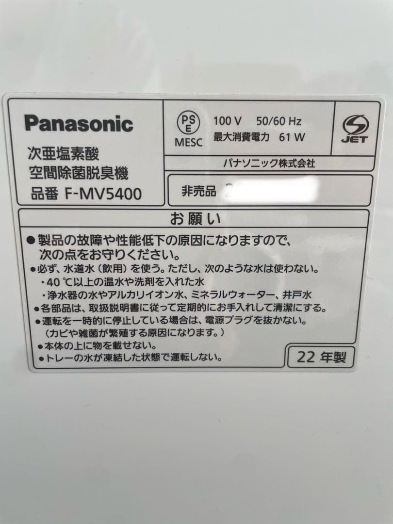 必需品❗️１台3役❗️空間除菌脱臭機パナソニックジアイーノF-MV5400 22年製