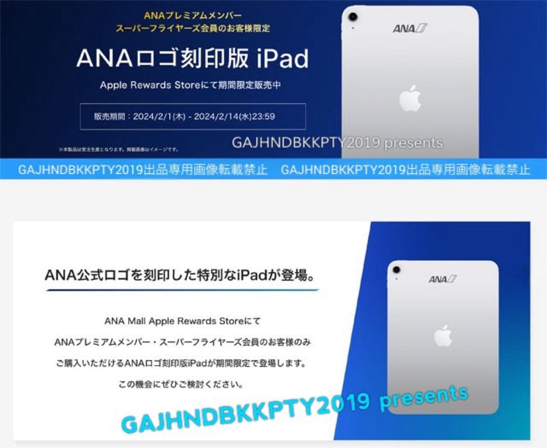 ANAプレミアムメンバー限定 ロゴ刻印 iPad第９世代 Wi-Fi 64GB