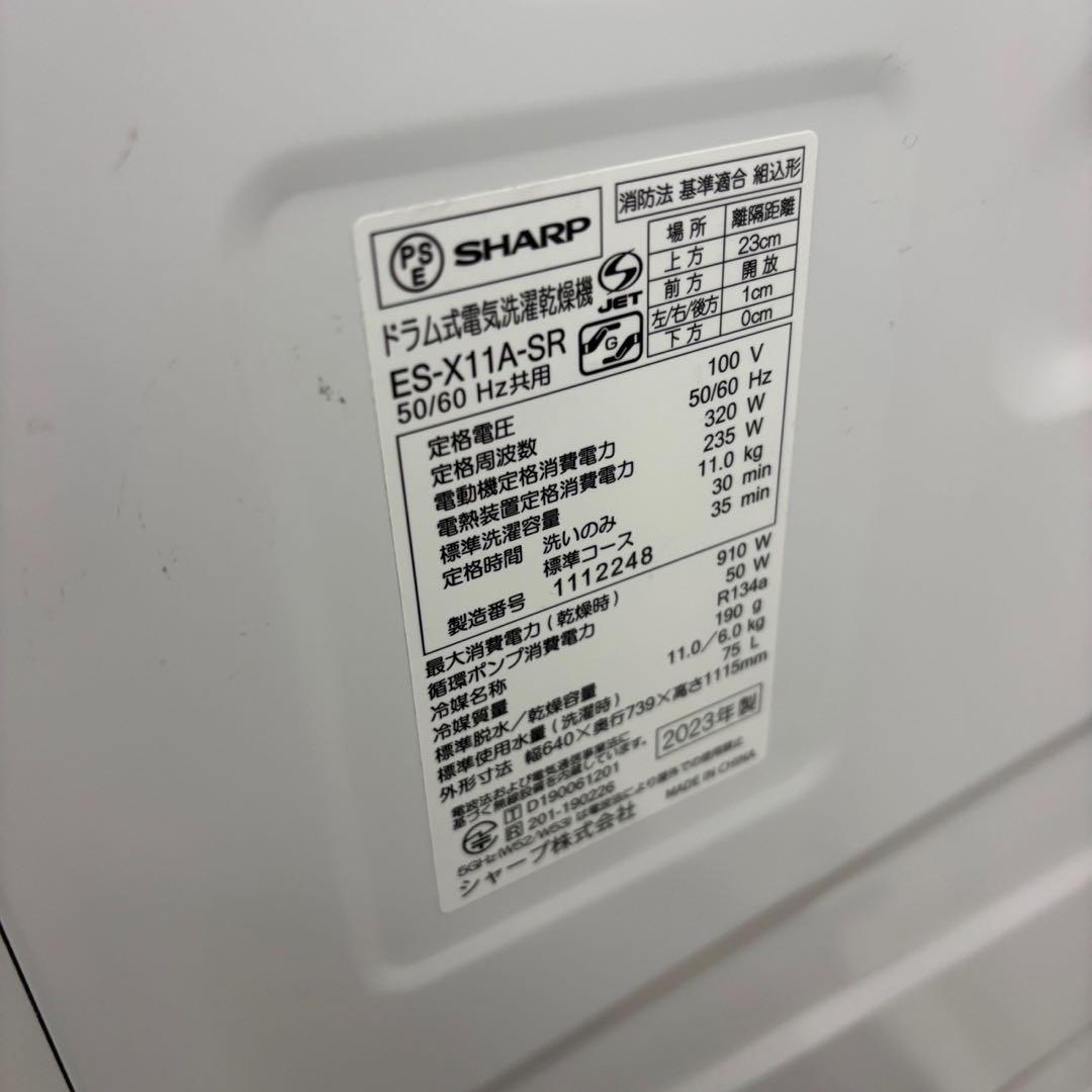 146　SHARP　ドラム式洗濯機　23年製　乾燥　11キロ　右開き　設置無料
