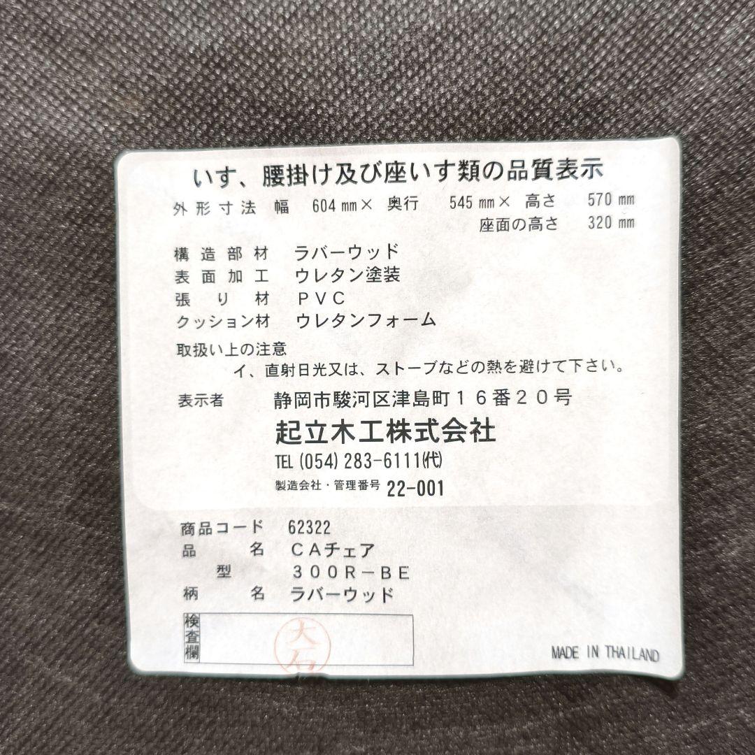 【美品】起立木工 キャスパーチェア casper 座椅子 300R-BE